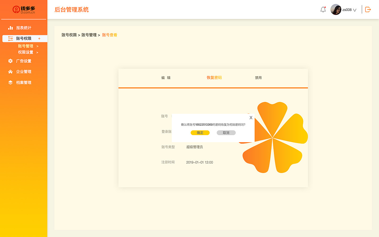 钱多多后台管理（图ZMTY1MzA3NzAw） - 企业官网 - 站酷设计师倾城羽萱原创素材 - 站酷ZCOOL