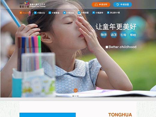 少儿网站设计