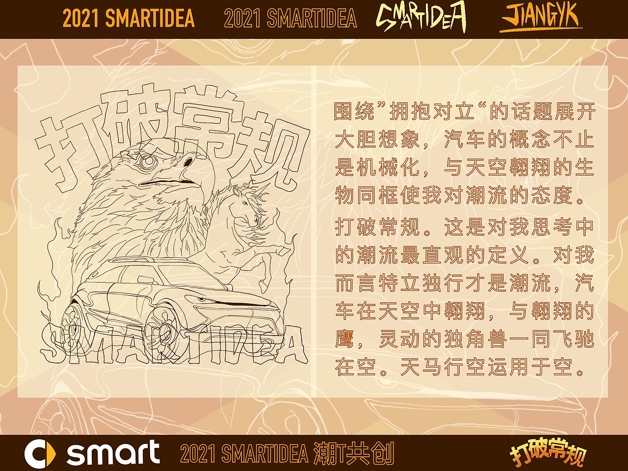 ”打破常规“ SMARTIDEA（图ZMjU5MTgxNDky） - 图案 - 站酷设计师江河湖泊原创素材 - 站酷ZCOOL