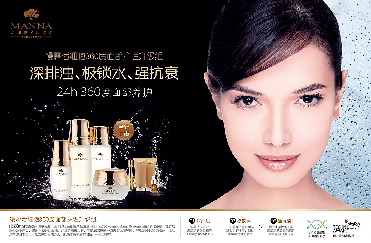 MANNA-产品海报设计