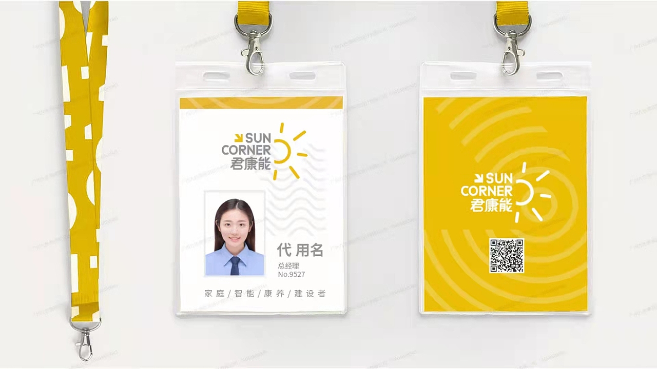 九色鹿品牌设计-君康能-VI