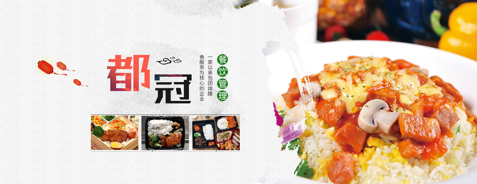 餐饮(客户banner)