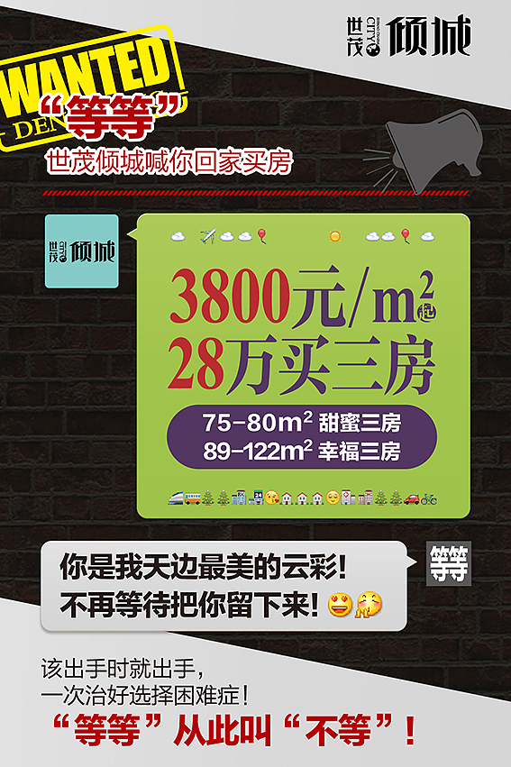 【地产之路-0410】世茂·倾城-央妈寻“等等”微信稿一篇（图ZMjY3NzE1MTY=） - 宣传物料 - 站酷设计师没啥可说原创素材 - 站酷ZCOOL