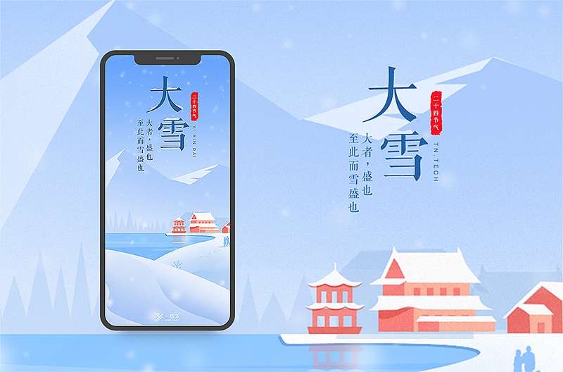 二十四節(jié)氣之大雪（圖ZMTAwMjQ4NTg4） - 閃屏/壁紙 - 站酷設(shè)計(jì)師Cain_啟寒原創(chuàng)素材 - 站酷ZCOOL