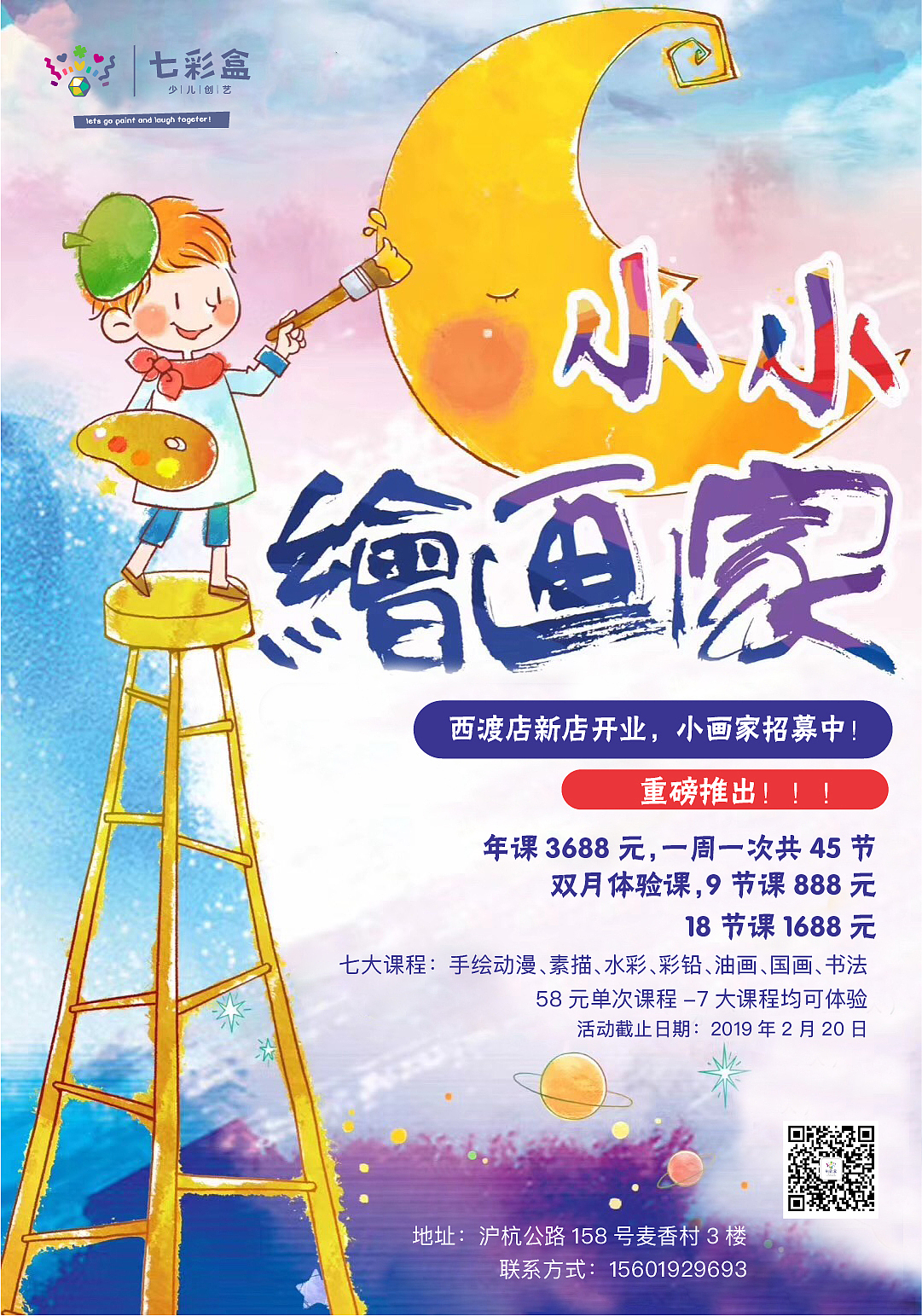 绘画教育机构活动物料