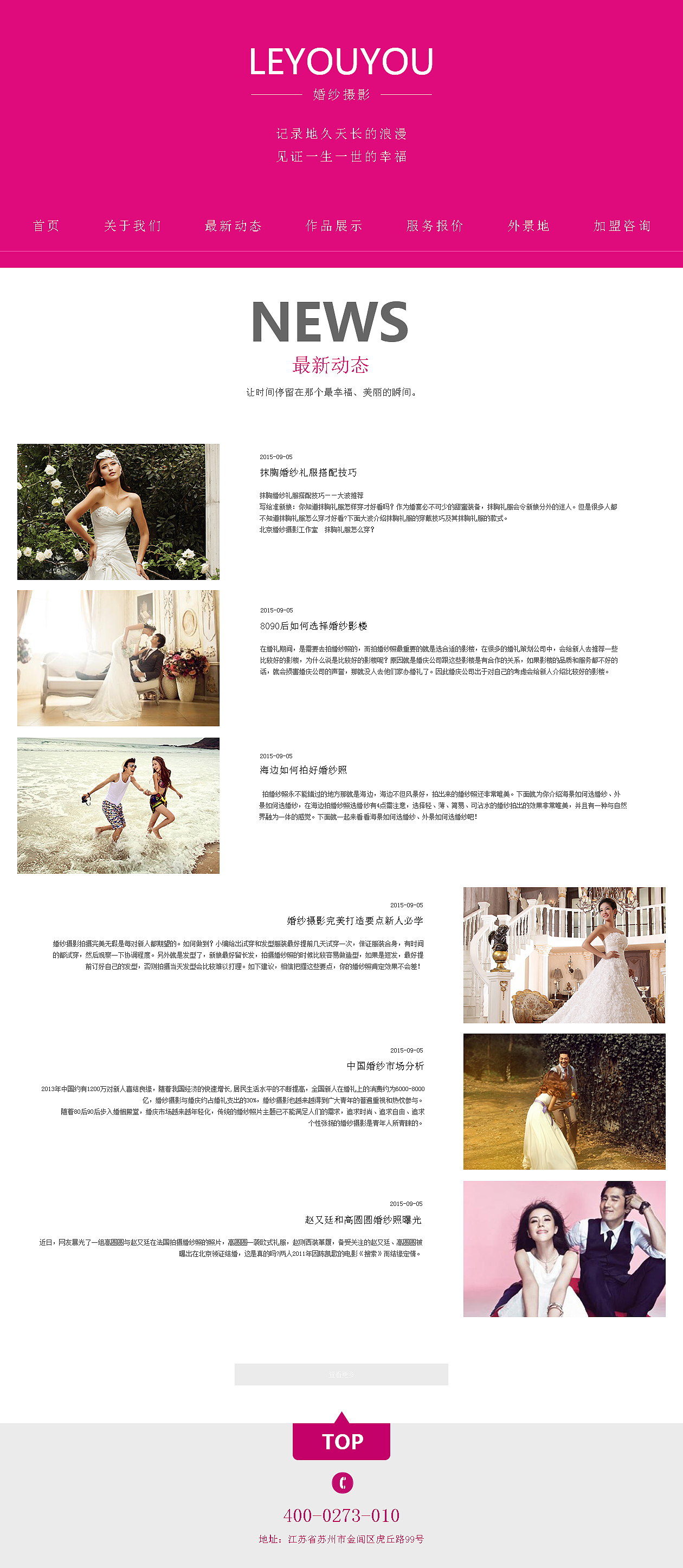 乐悠悠婚纱摄影（图ZMzUzNjY5MDg=） - 企业官网 - 站酷设计师静言思之s原创素材 - 站酷ZCOOL