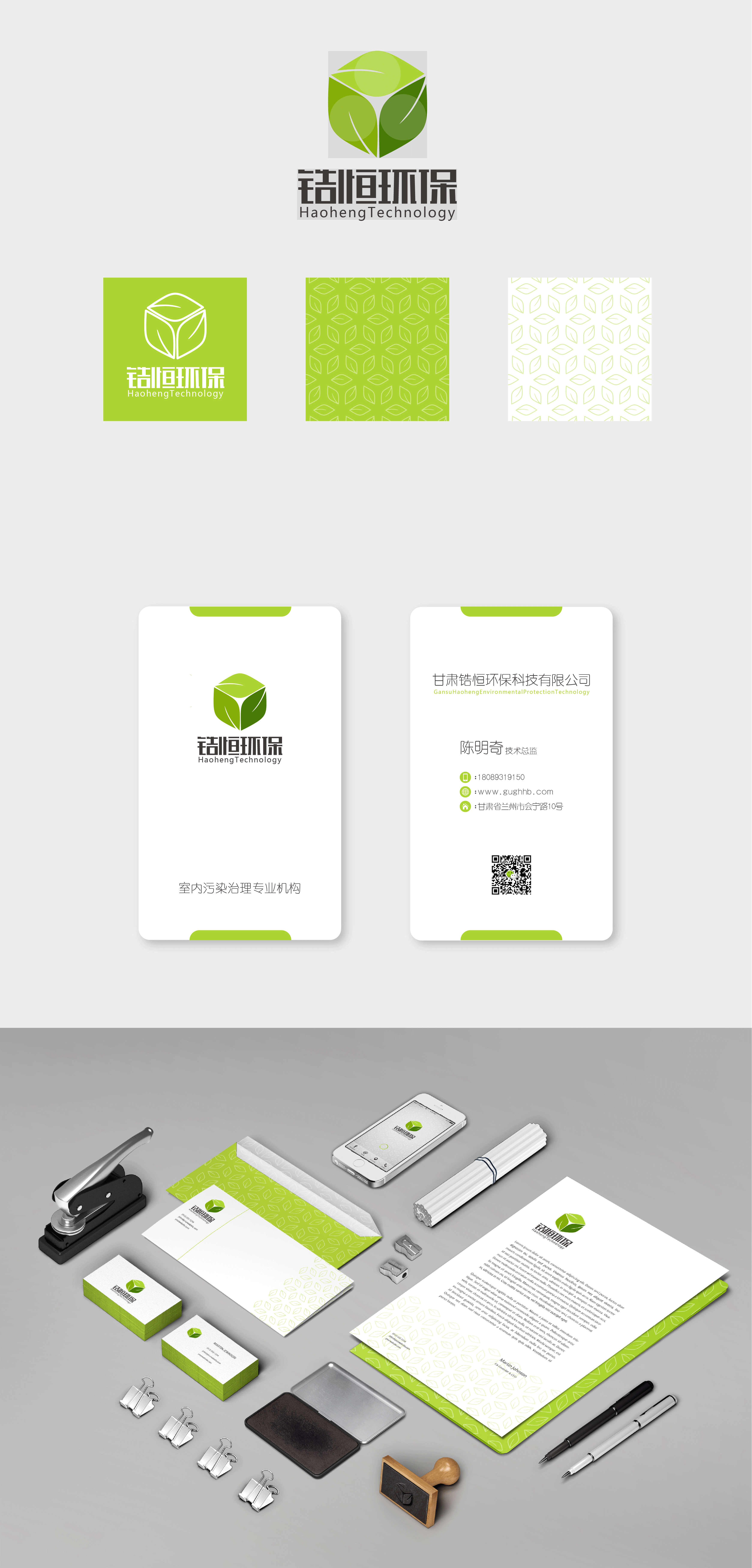锆恒环保品牌形象设计