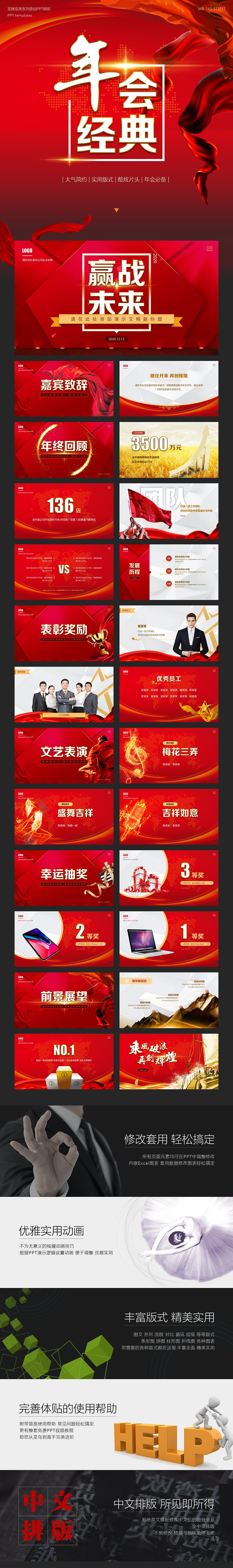 红色高端大气公司企业年会总结颁奖联欢动态PPT模板（图ZOTk3NDk0NjA=） - PPT/Keynote - 站酷设计师灰色风原创素材 - 站酷ZCOOL