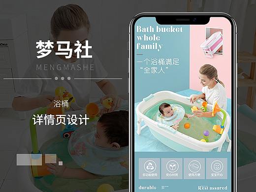嬰兒浴桶詳情頁(yè)（個(gè)人主頁(yè)-ZMzg3MTY2NDg=） - 電商 - 站酷設(shè)計(jì)師夢(mèng)馬社原創(chuàng)素材 - 站酷ZCOOL