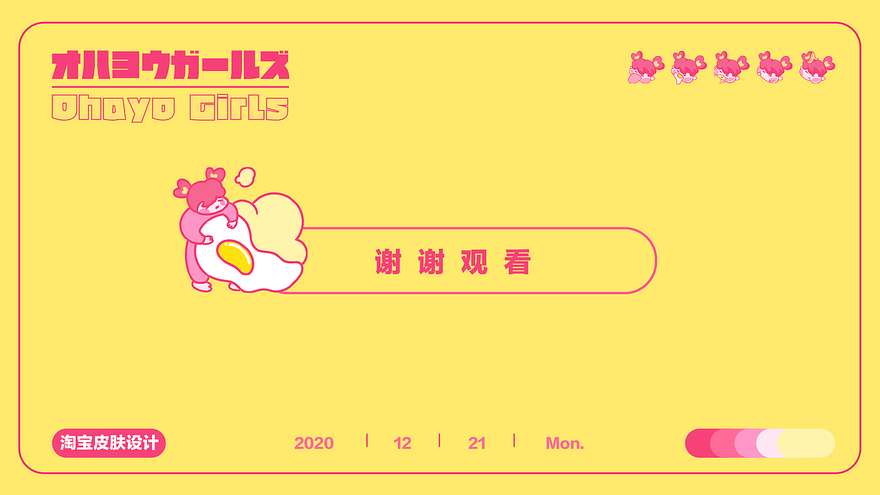 《早餐女孩》 淘宝皮肤设计