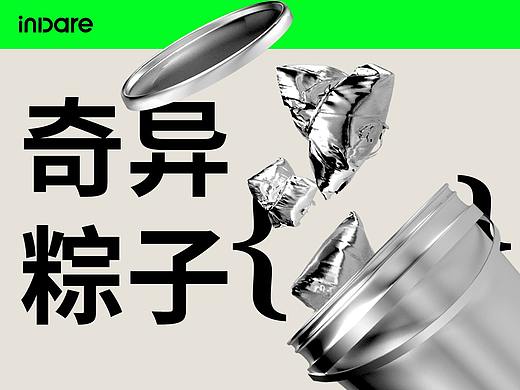 2021 端午礼盒 | inDare 创意视觉 