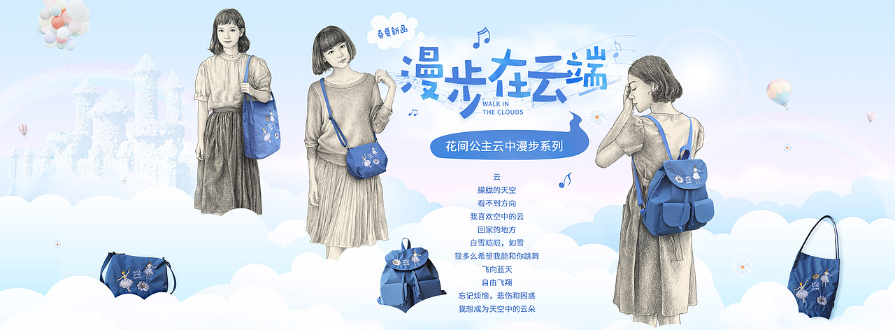 花间公主旗舰店海报合集