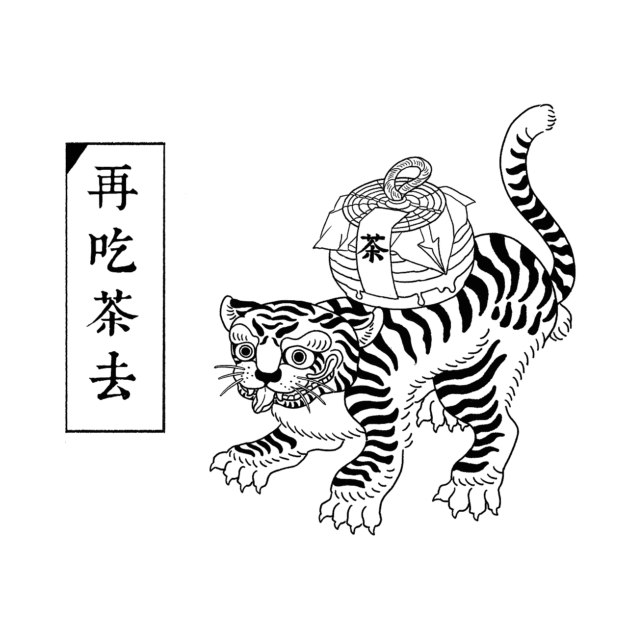 禅茶小插画（图ZMTMxODU1MDgw） - 艺术插画 - 站酷设计师牙唔哉原创素材 - 站酷ZCOOL