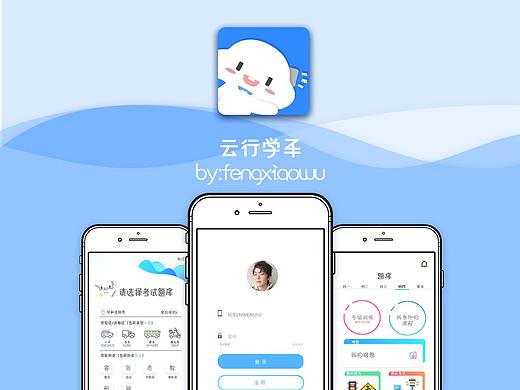 云行学车UI 界面设计