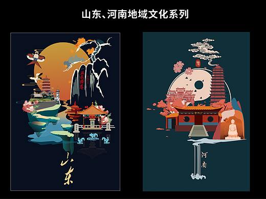 山东、河南地域文化设计
