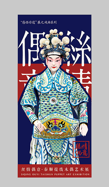 2013 泰顺提线木偶展