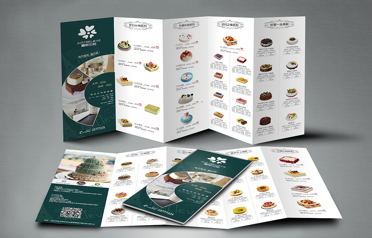 嘉斯贝莉蛋糕五折页