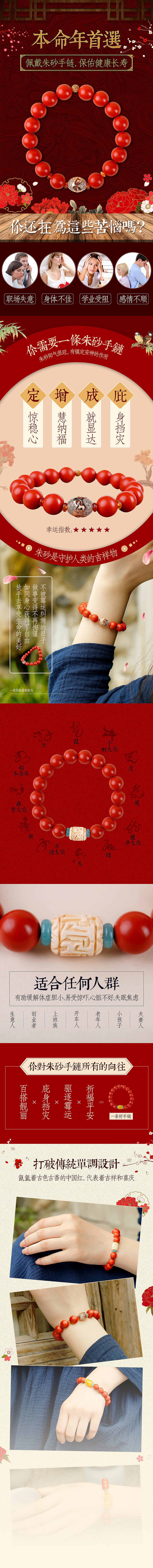 竖版小叶紫檀/沉香/朱砂手链中国风详情页