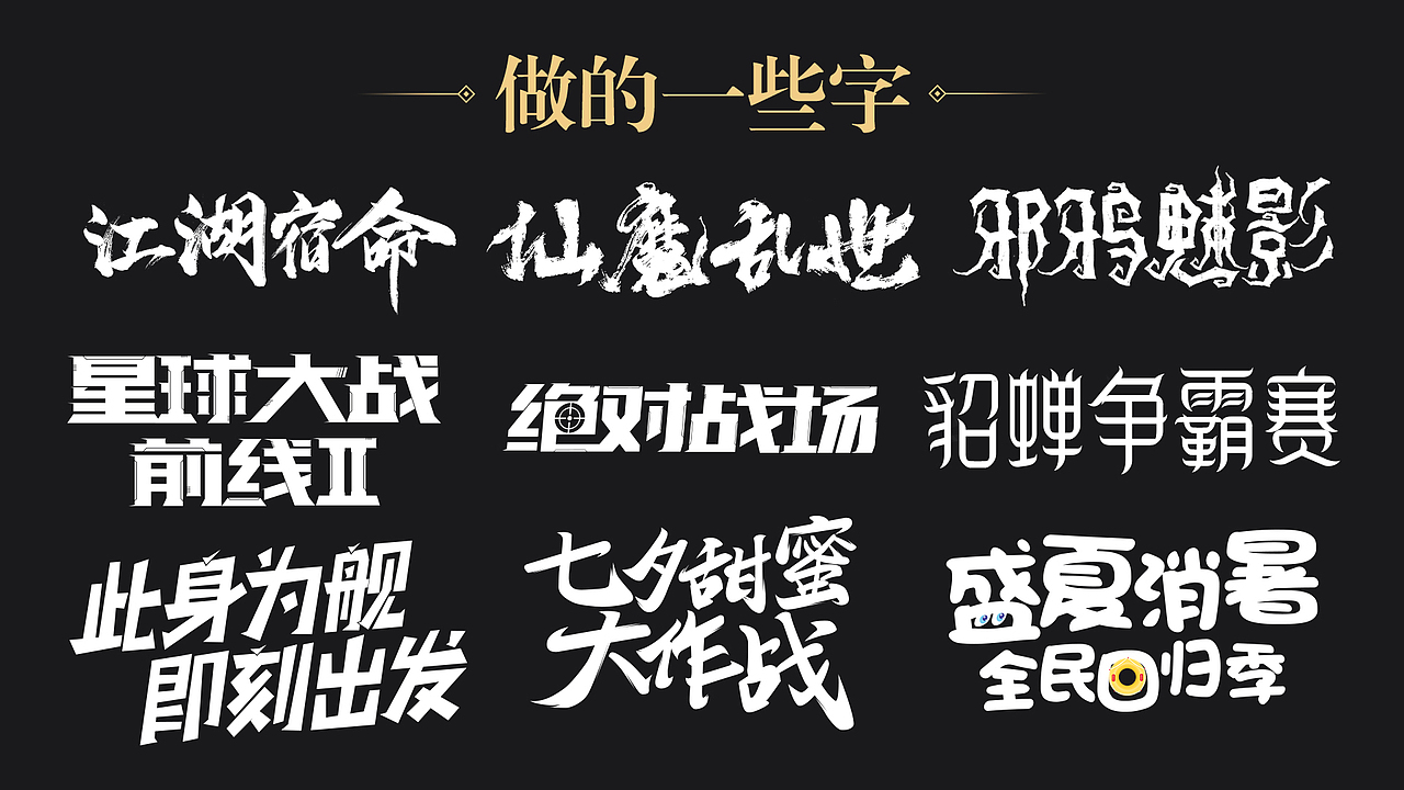 半年集！（图ZMTI3MDY4MDA0） - 游戏/娱乐 - 站酷设计师时生丶原创素材 - 站酷ZCOOL