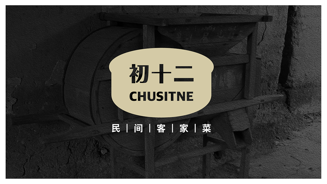 初十二客潮计划