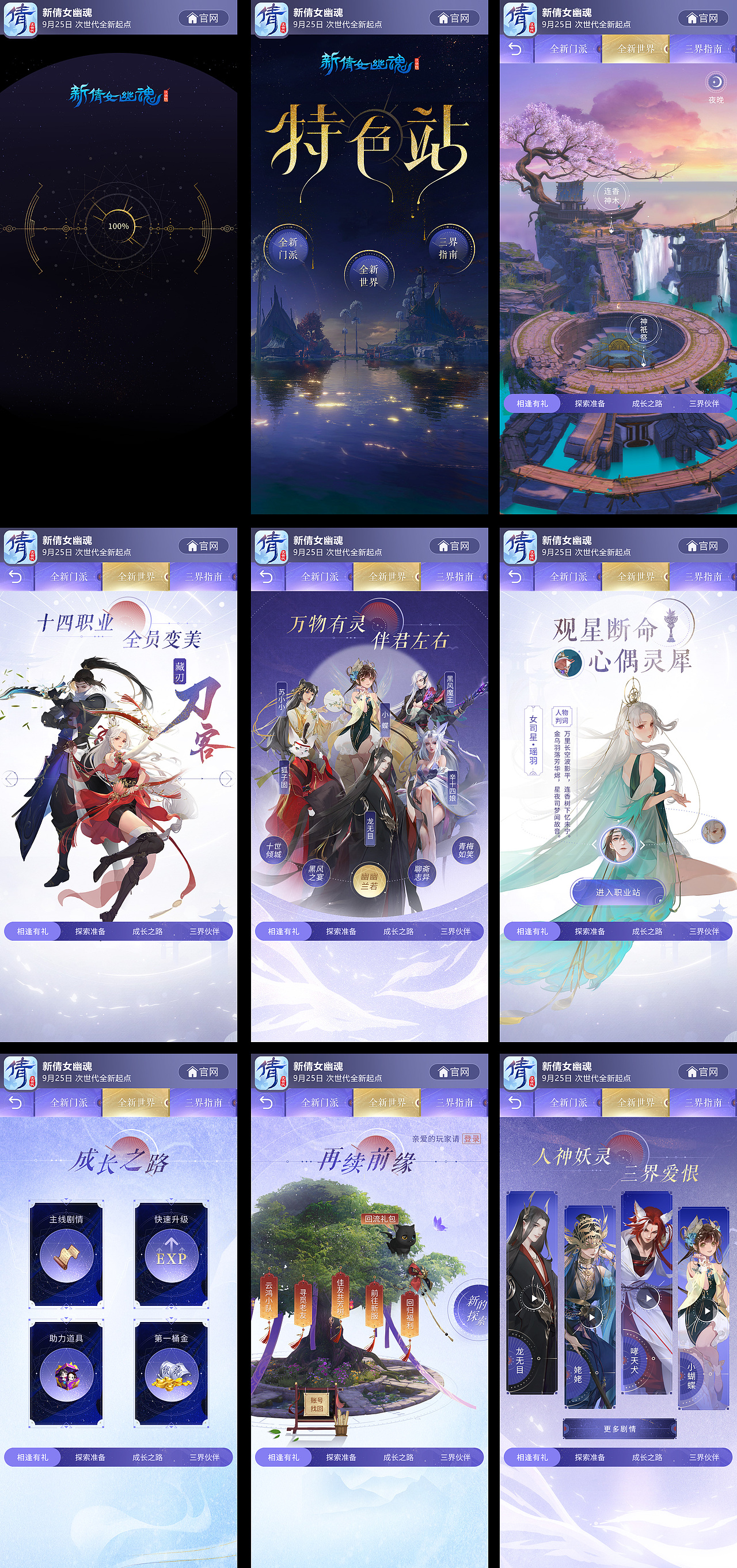 新倩女幽魂特色站(图ZMjUwOTE2MDM2) - 游戏/娱乐 - 站酷设计师团七七原创素材 - 站酷ZCOOL