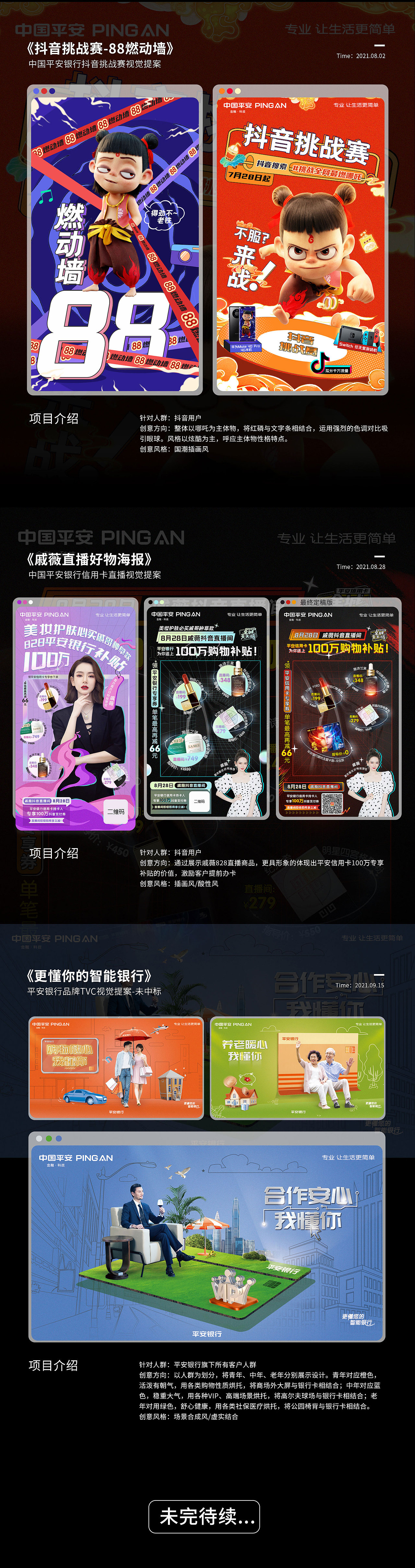 各类其他平面作品