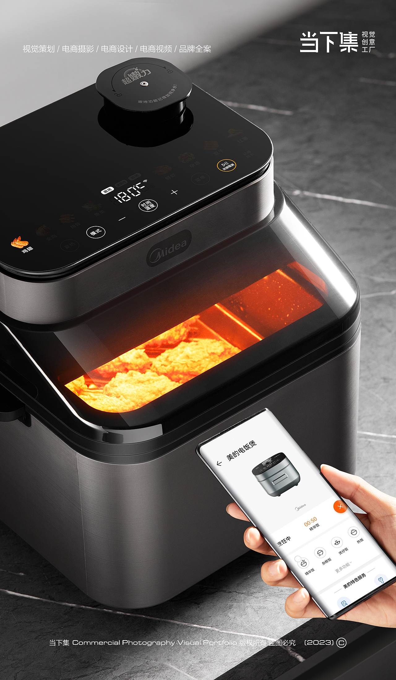 小家电-空气炸锅|美的 ✖ 当下集