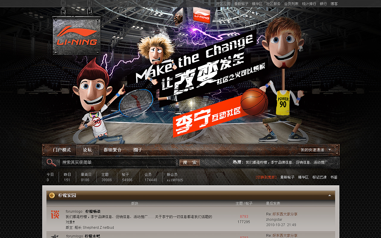 李宁官网 互动社区（图ZNTIwNDI2NA==） - 运营设计 - 站酷设计师尚丞设计原创素材 - 站酷ZCOOL