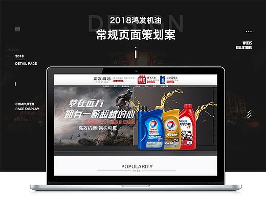 机油汽车用品专卖店常规页面升级案例