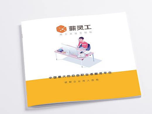 画册薪灵工人力资源行业