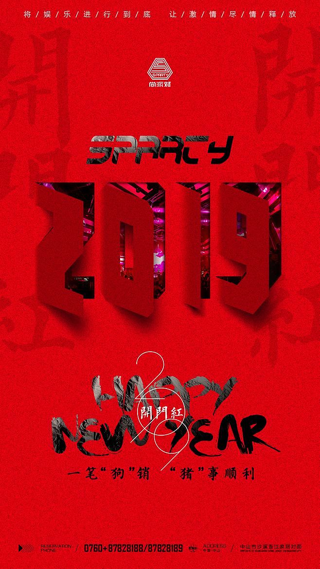 酒吧夜店海报-2019年上作品