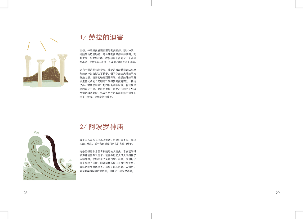 《传奇》——书籍设计