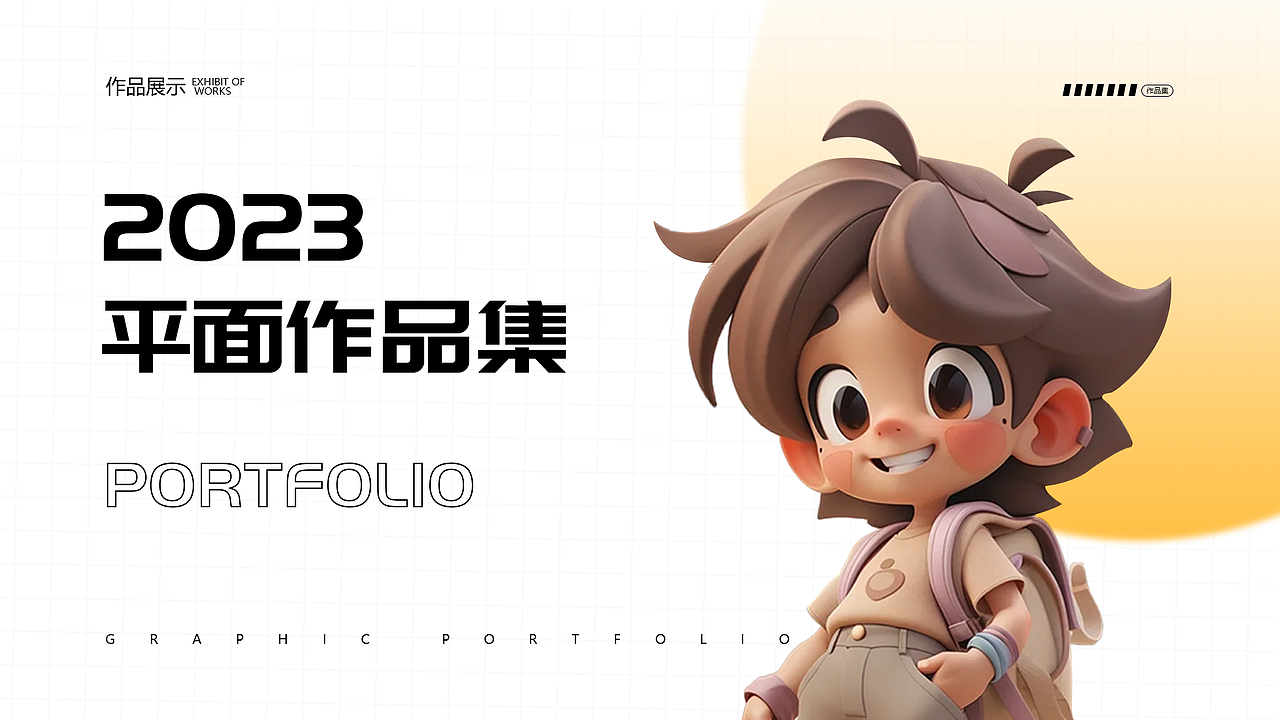 2023平面作品集