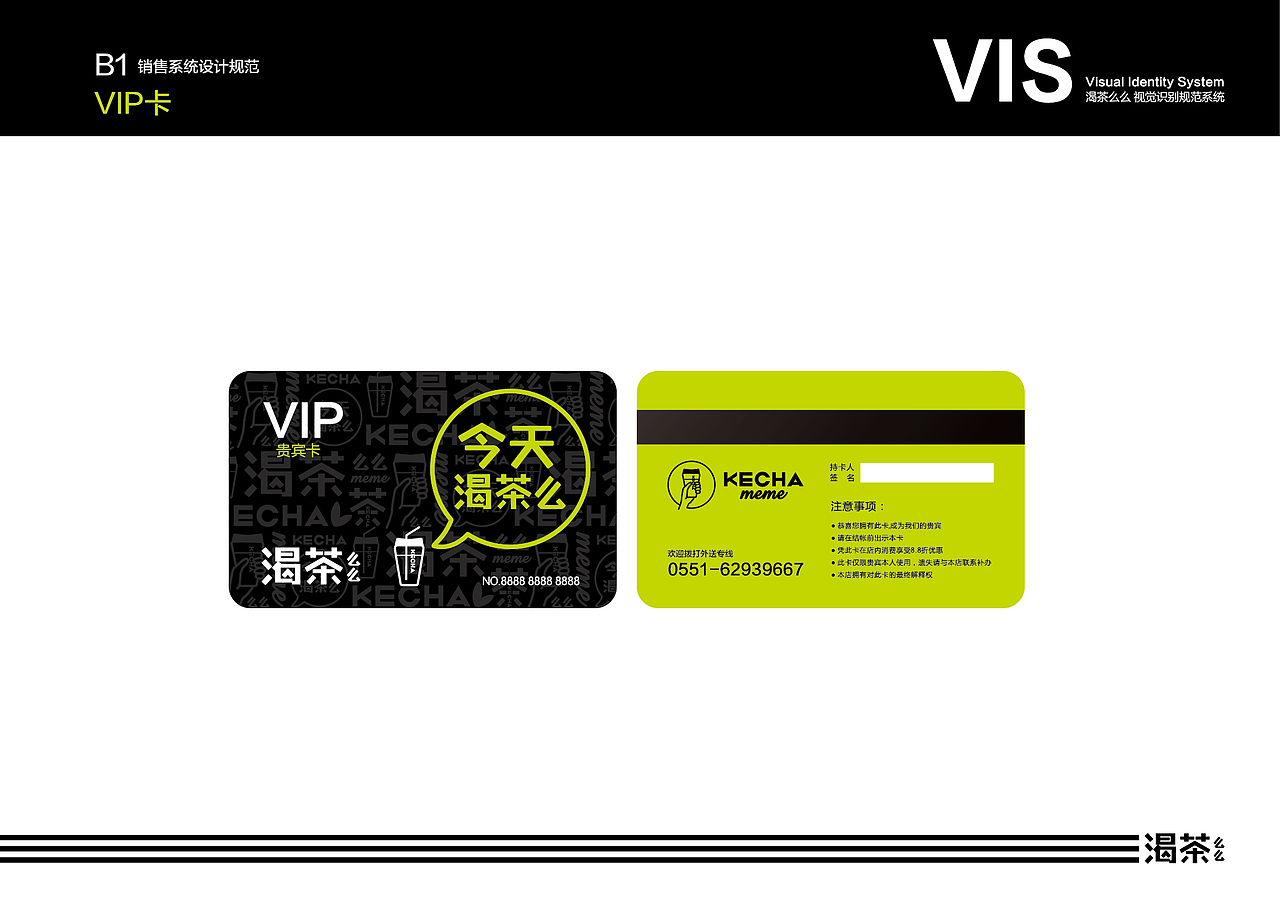 渴茶么么VIS设计—安徽久铖集团餐饮有限公司力推品牌