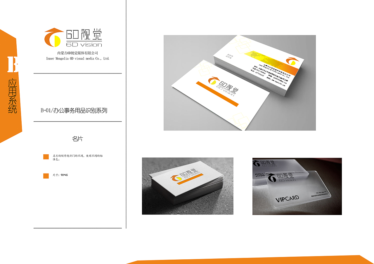 6D视觉VI手册（图ZMTQyMTEwODYw） - Logo - 站酷设计师首席平面设计师原创素材 - 站酷ZCOOL