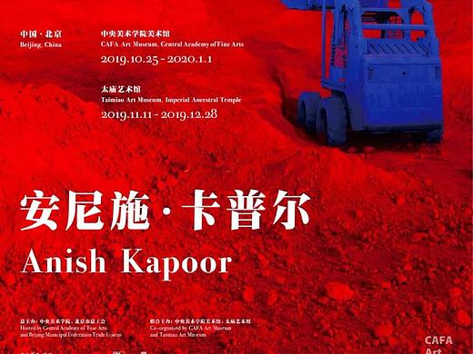 来了！“安尼施·卡普尔”中国首次大型展览