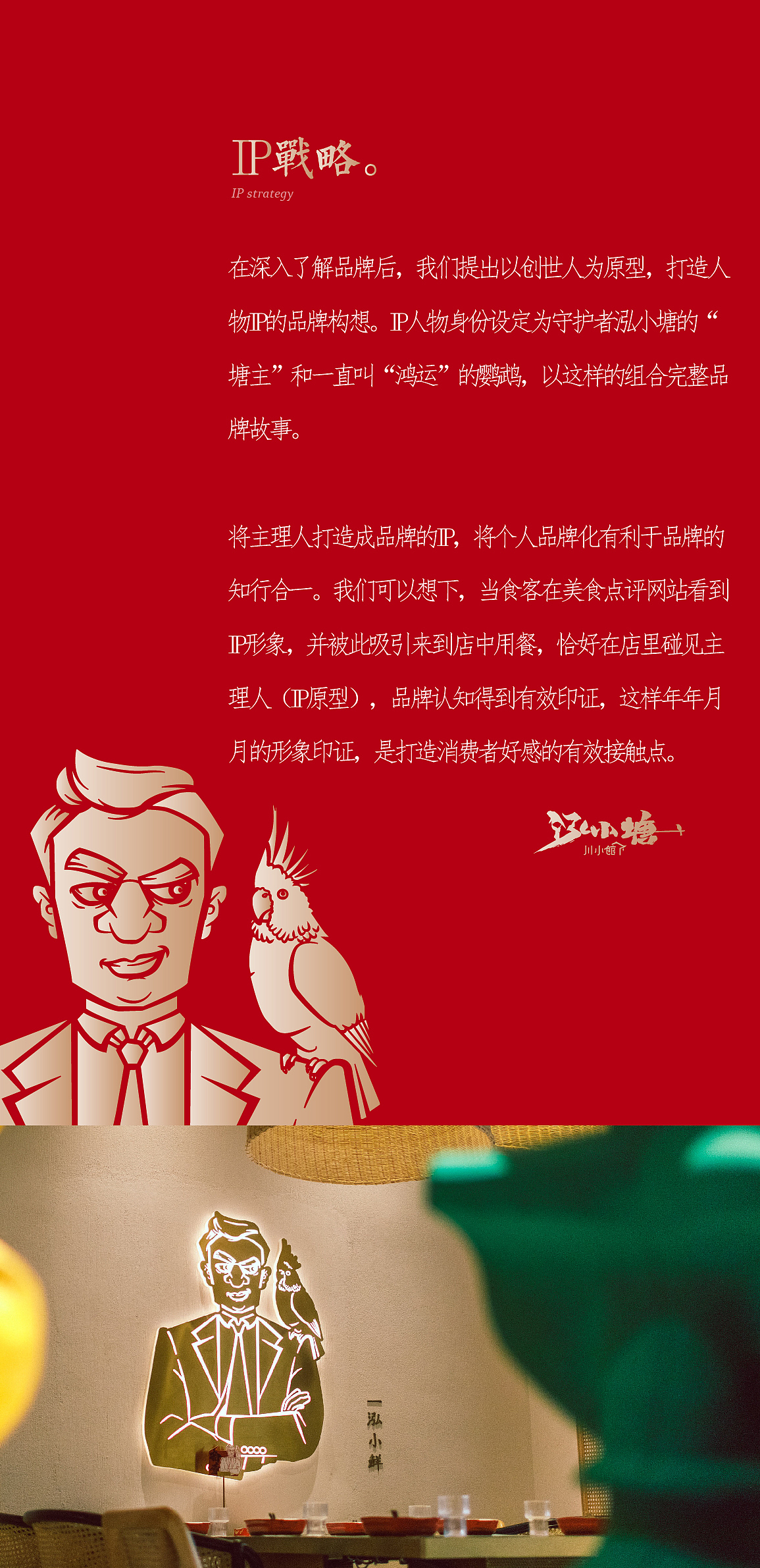 练好品牌内功——寻找餐饮全新突破口（图ZMjE3Mjc4NDI0） - 品牌 - 站酷设计师青岛米恩品牌策划原创素材 - 站酷ZCOOL