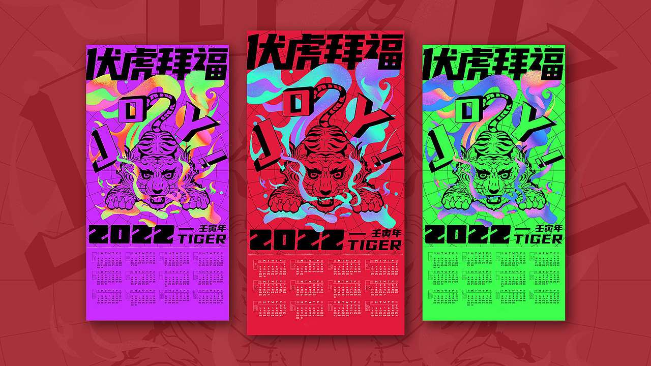 虎年日历（图ZMjg1MjYwODg4） - 宣传物料 - 站酷设计师鲨鱼莱莱啊啊啊原创素材 - 站酷ZCOOL