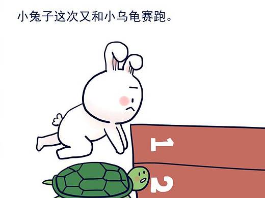 这次小兔子输的不冤。。。。。
