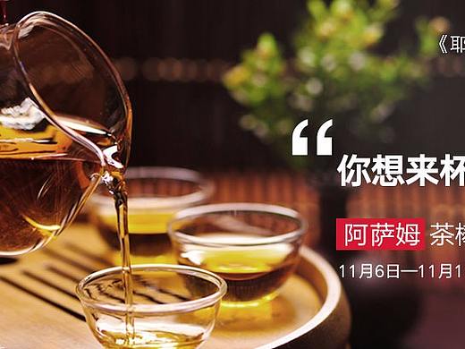 你想来杯茶吗？（阿萨姆）