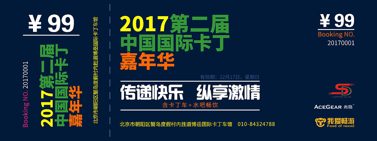 卡丁车项目物料设计（图ZOTk5MzkwNjQ=） - 宣传物料 - 站酷设计师天晴工作室原创素材 - 站酷ZCOOL