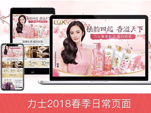 力士2018春季日常页面展示