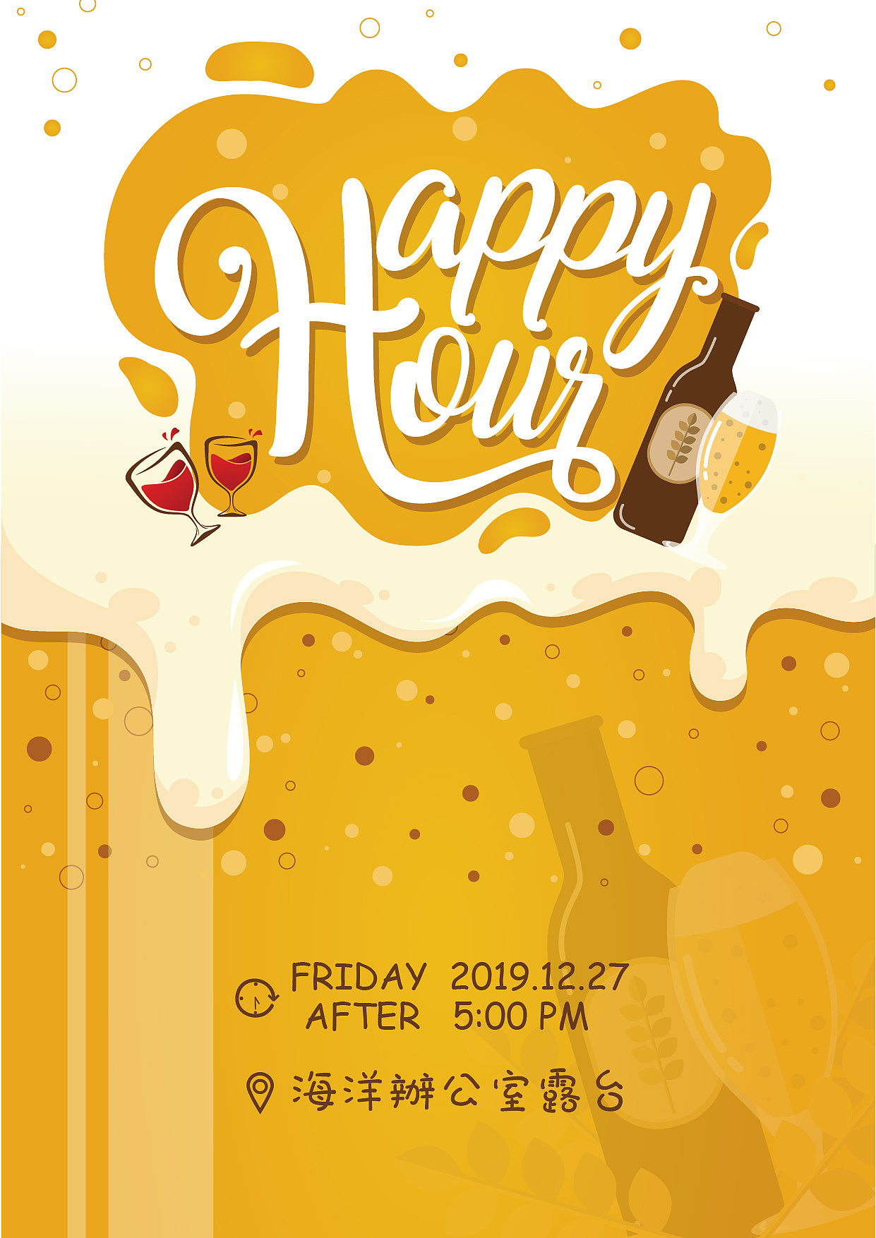 happy hour poster