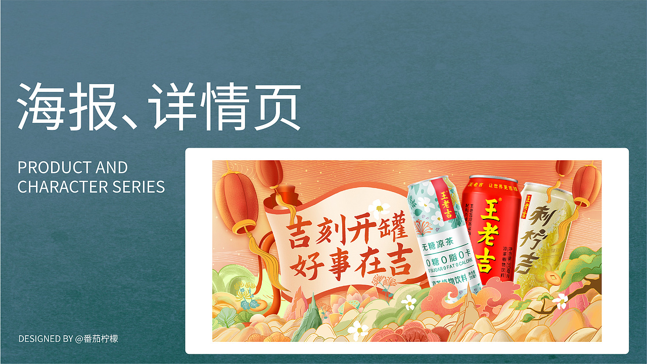 2021视觉设计作品集（图ZMjg5MzM1ODg0） - 商业插画 - 站酷设计师番茄柠檬_原创素材 - 站酷ZCOOL