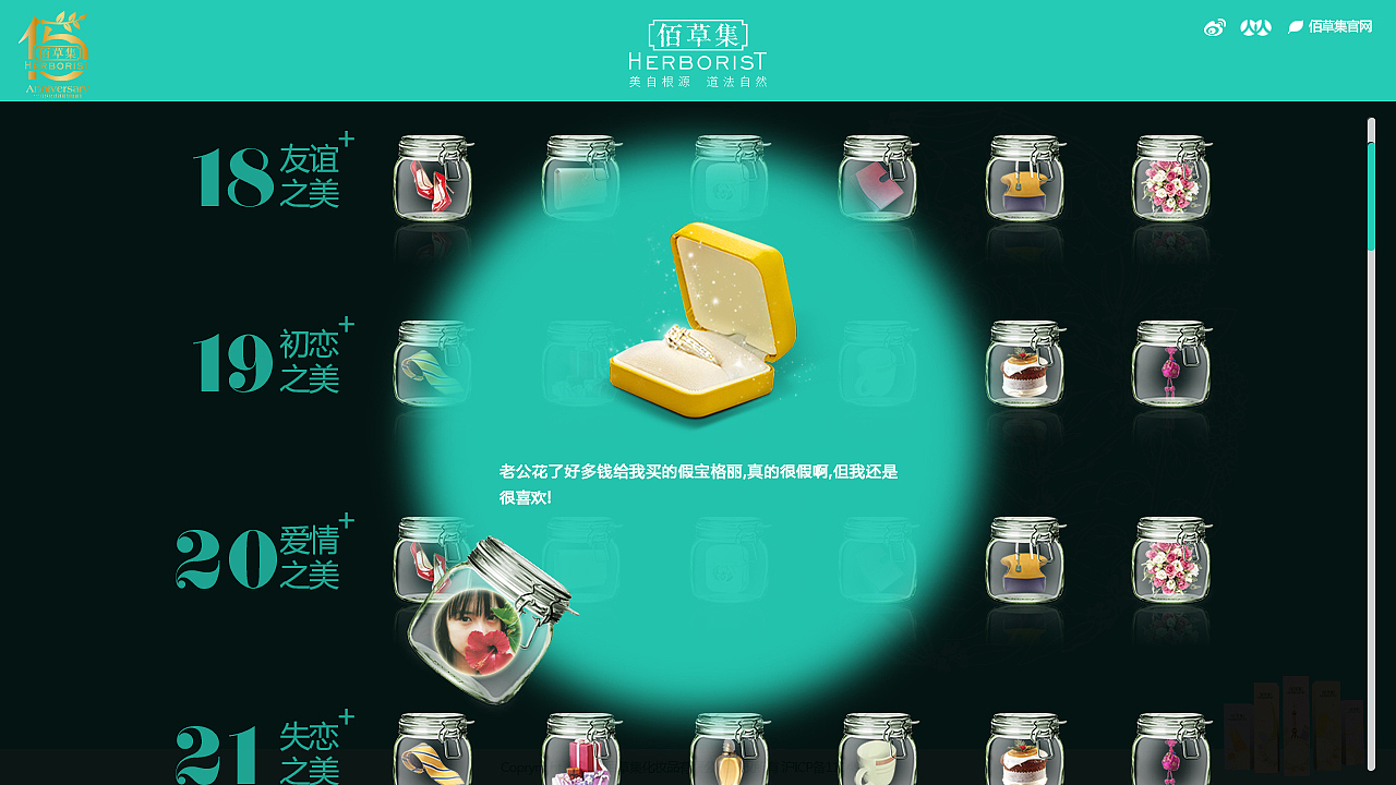 佰草集15周年时光珍藏馆Web（图ZMTk5MjQ3ODc2） - 运营设计 - 站酷设计师丁满渣人原创素材 - 站酷ZCOOL