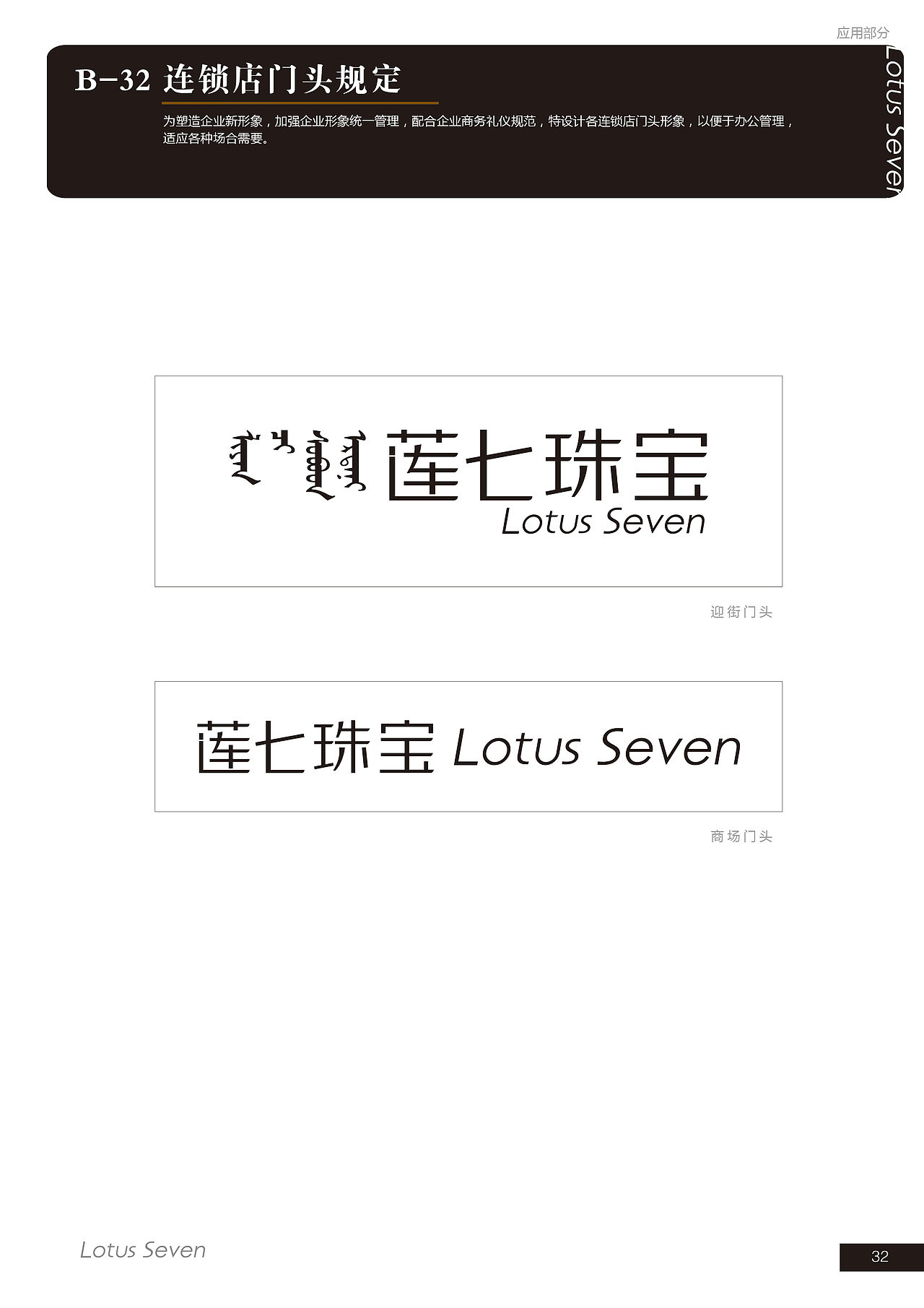 莲七珠宝（图ZMjE5NjQ2NTEy） - Logo - 站酷设计师启迎品牌设计原创素材 - 站酷ZCOOL