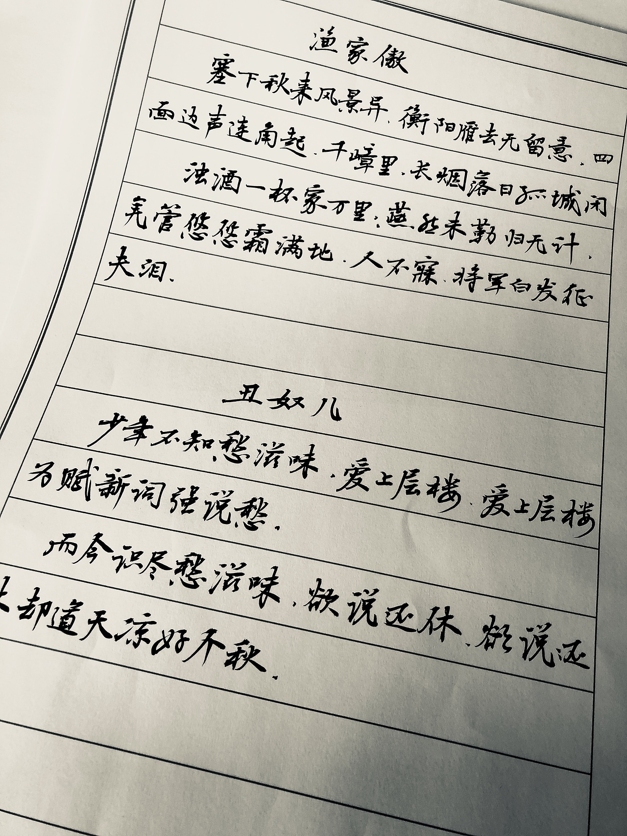 软笔·简体·横写