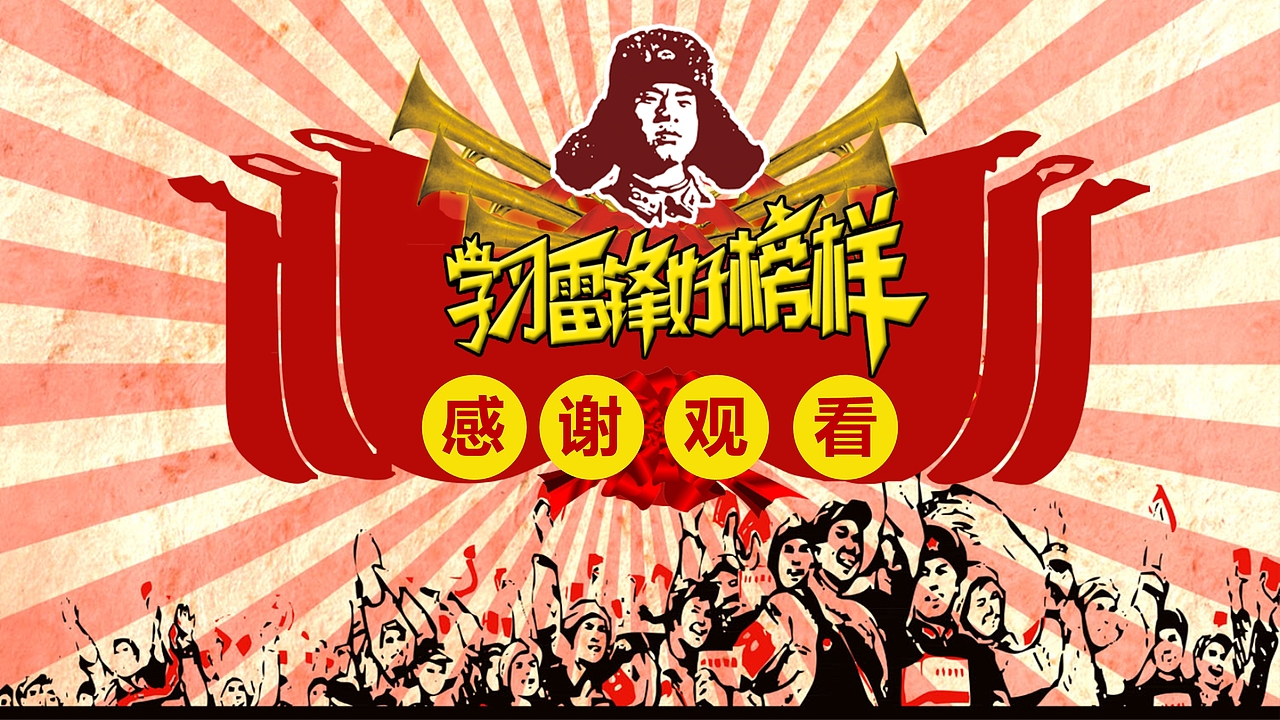 雷锋日主题活动宣传PPT模板（图ZMTQ3NzczMjcy） - PPT/Keynote - 站酷设计师办公资源网原创素材 - 站酷ZCOOL