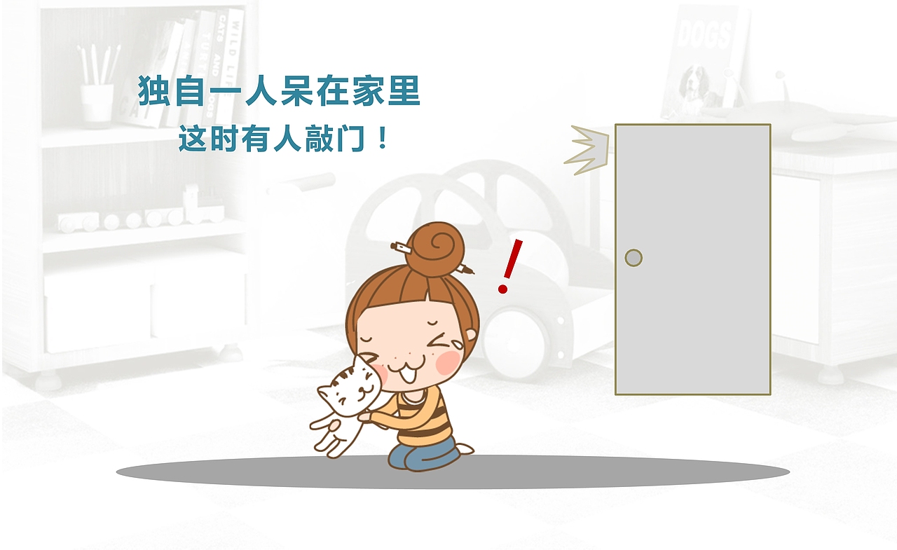 儿童安全教育PPT课件模板（图ZMTUwNzk1NzIw） - PPT/Keynote - 站酷设计师办公资源网原创素材 - 站酷ZCOOL