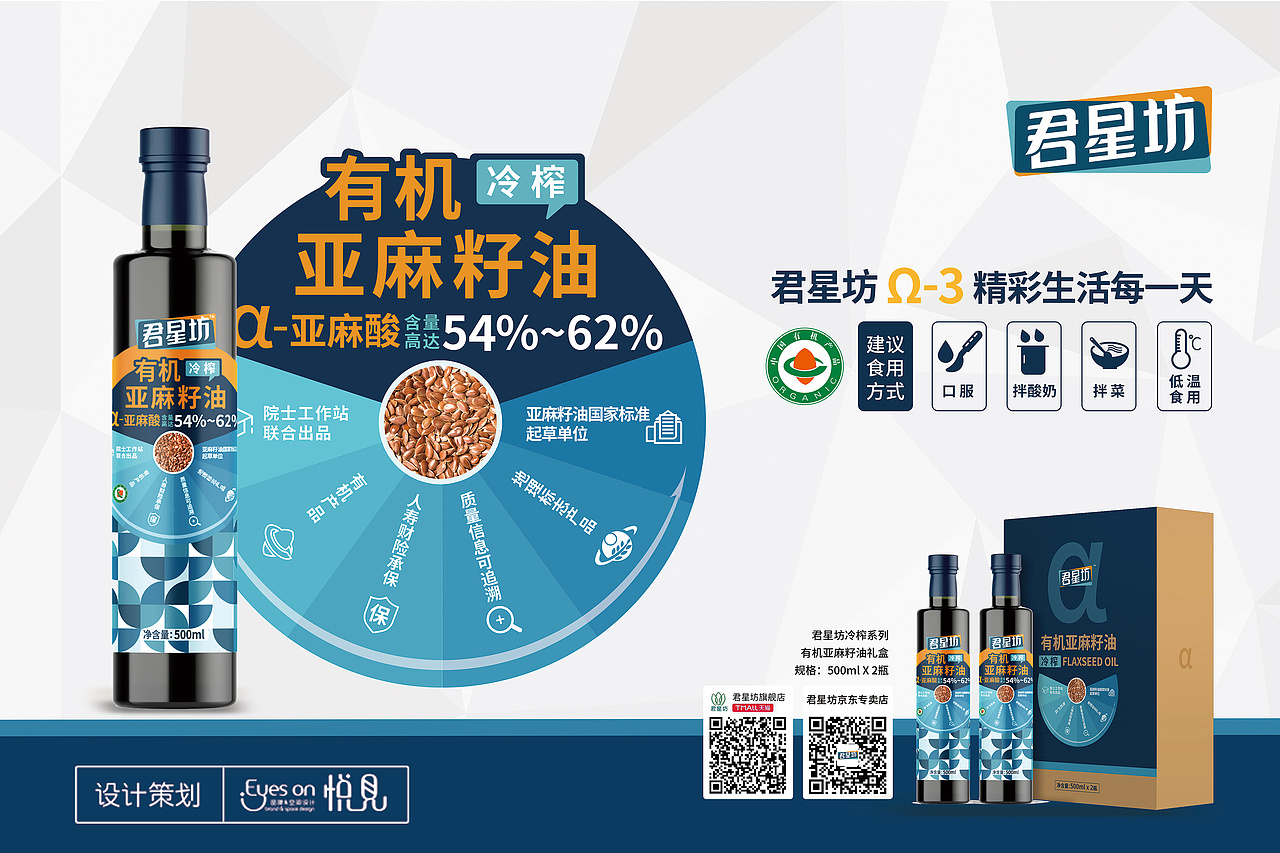 君星坊——冷榨亚麻籽油系列（图ZMjY1NDAwMzMy） - 包装 - 站酷设计师悦见设计lulu原创素材 - 站酷ZCOOL